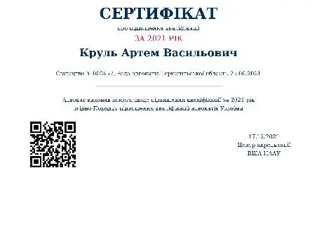 Адвокат Артем Круль — фото 2