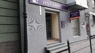 ПРИВАТНИЙ НОТАРІУС ВАВРІВ ОЛЕКСАНДРА БОГДАНІВНА — фото