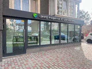 Центр Медичної 3D Діагностики / Філія 9 — фото 3
