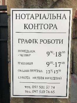 Нотаріус Олексишин Марія Юліанівна — фото 5