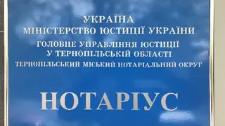 Нотаріус БОЙКО Л.В. — фото