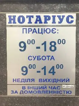 Нотаріус БОЙКО Л.В. — фото 4