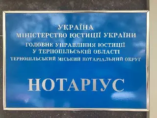 Нотаріус БОЙКО Л.В. — фото 5