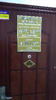 НОТАРІУС БОДНАРЧУК О.І. — фото