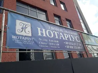 НОТАРІУС БОДНАРЧУК О.І. — фото 2