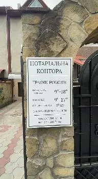 Нотаріус Олексишин Зіновій Зіновійович — фото 3
