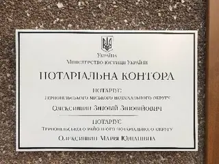 Нотаріус Олексишин Зіновій Зіновійович — фото 5