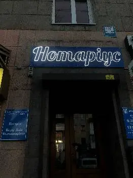 Нотаріус Бадер Лілія Володимирівна — фото