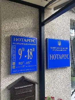 Приватний нотаріус Тетяна Вовк — фото 2