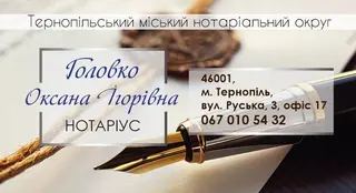 нотаріус Головко Оксана Ігорівна — фото 2