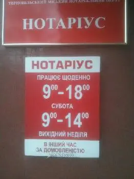 НОТАРІУС КОЗАР В.І. — фото