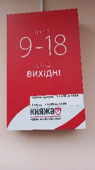 Страхова компанія Княжа — фото 4