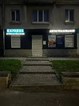 Експрес Страхування — фото