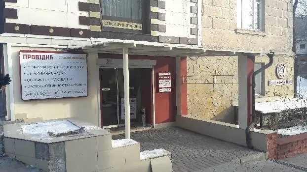 Філія ПрАТ "СК"ПРОВІДНА" м. Тернопіль — фото 2