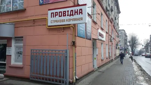Філія ПрАТ "СК"ПРОВІДНА" м. Тернопіль — фото 4