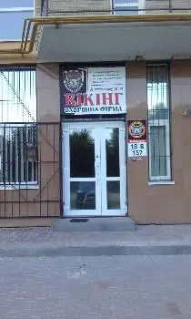 Охоронна фірма "ВІКІНГ" — фото 5