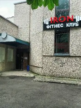 Фітнес-Клуб IRON II — фото 4