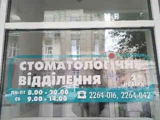 Поліклініка клінічної лікарні ДТГО «Львівська залізниця» — фото 5
