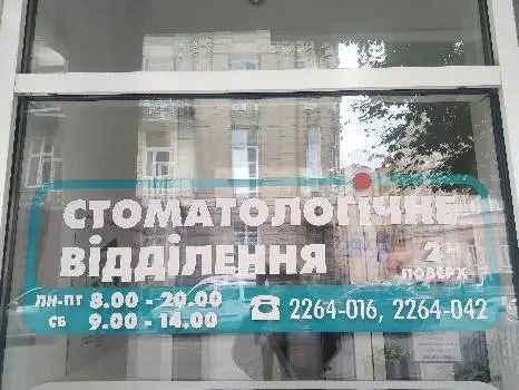 Поліклініка клінічної лікарні ДТГО «Львівська залізниця» — фото 5