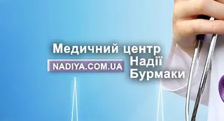 Медицинский центр Надежды Бурмаки, Лечение алкоголизма, Лечение курения, Лечение наркомании, Лечение игромании, Лечение лишнего веса — фото