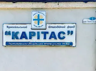 Тернопільський благодійний фонд «Карітас» — фото