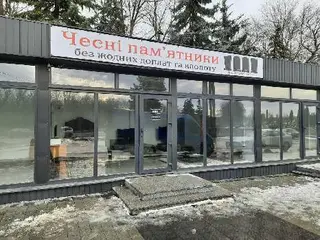 Чесні пам'ятники. Гранітні пам'ятники (Тернопіль та Тернопільська область) — фото 3