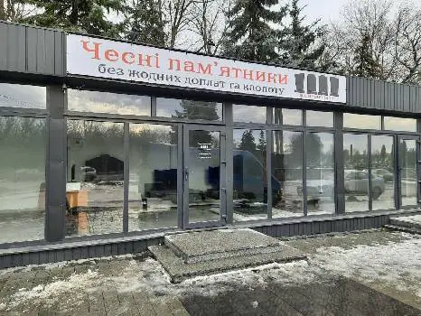 Чесні пам'ятники. Гранітні пам'ятники (Тернопіль та Тернопільська область) — фото 3