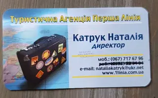 Туристична Агенція Перша Лінія — фото