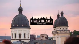 Спацер на даху — фото 4