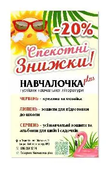 Навчалочка plus — фото 4