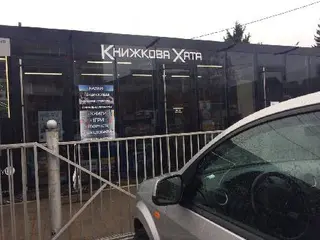 Книжкова Хата — фото