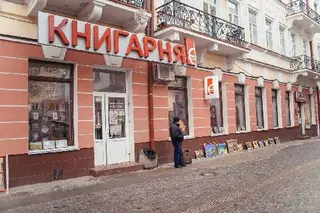 Книгарня «Є» — фото