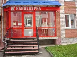 Канцелярка — фото