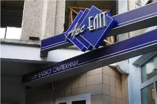Салон плитки і сантехніки "АРС-Еліт" — фото