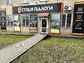«СТУДІЯ ПІДЛОГИ» Ламінат, Вінілова підлога, Паркетна дошка, Терасна дошка, Ковролін — фото