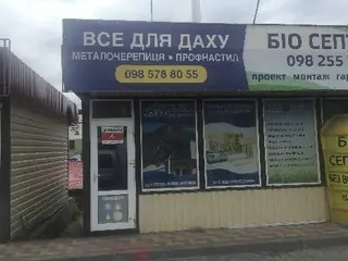 Дах під ключ. Металочерепиця та профнастил. — фото 4