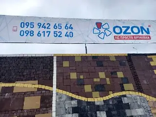 Центр продажу Бруківки Озон в Тернополі — фото