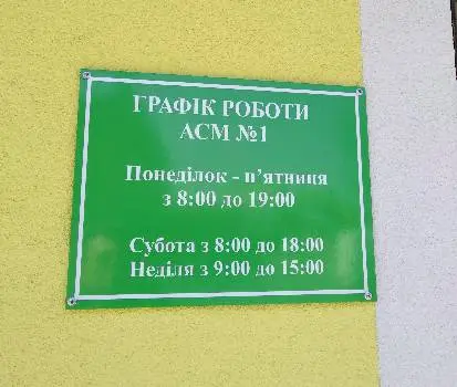 Амбулаторія Сімейної медицини №1 — фото 4