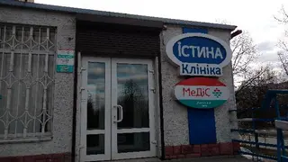 Клініка "Істина" — фото 3