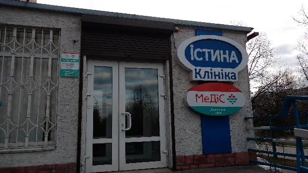 Клініка "Істина" — фото 3