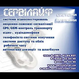 "СервіЛайф" "ServiLife" — фото
