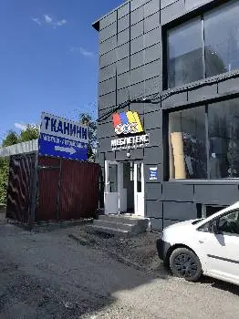 Гуртівня меблевих і автомобільних тканин "Меблетекс" — фото