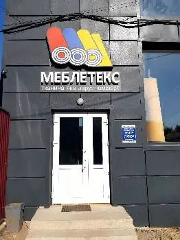 Гуртівня меблевих і автомобільних тканин "Меблетекс" — фото 4