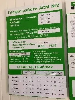 Амбулаторія Сімейної Медицини №2 Другого медичного об'єднання Львова — фото 3