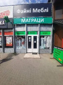 Файні Меблі і Матраци — фото