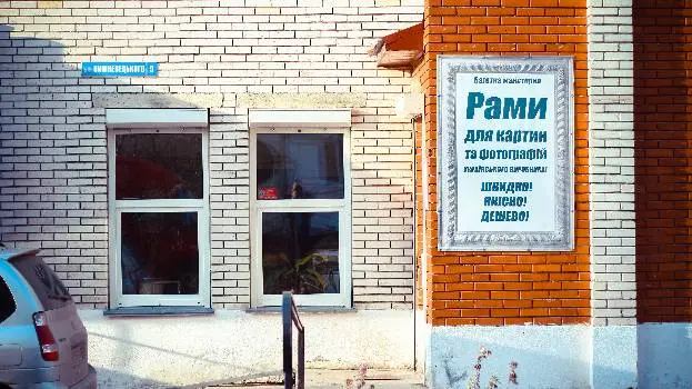 Багетна Майстерня 'Рама' — фото 3