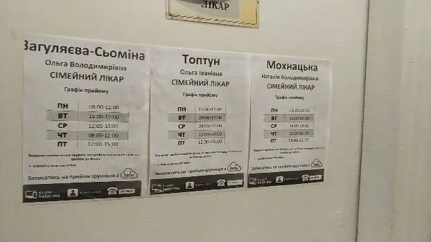 Амбулаторія Сімейної Медицини №3 Другого медичного об'єднання Львова — фото 4