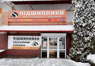 Підшипники Сальники Паси клинові — фото