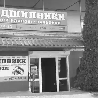 Підшипники Сальники Паси клинові — фото 2