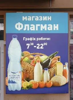 Магазин "Флагман" — фото 3